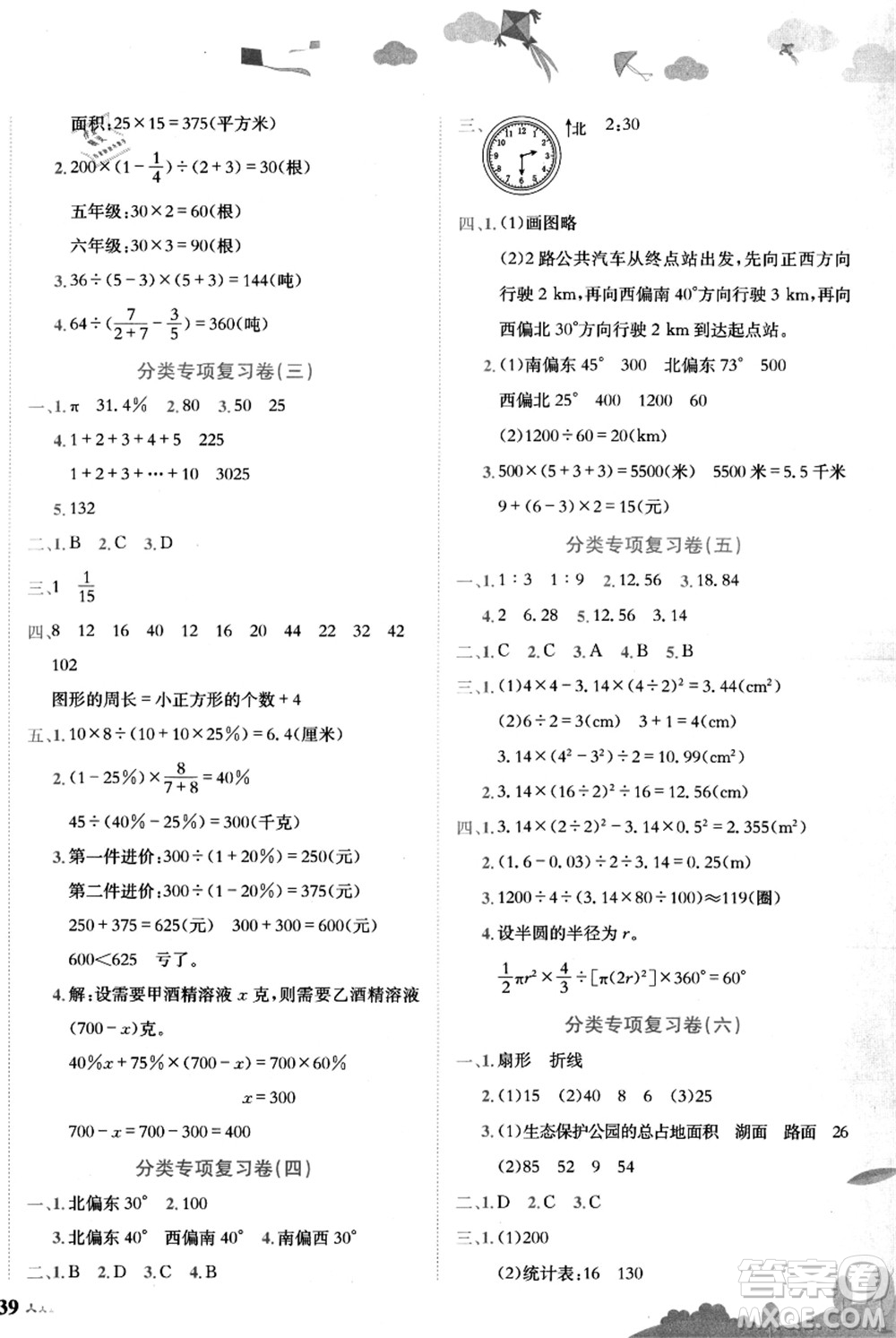 龍門書局2021黃岡小狀元達(dá)標(biāo)卷六年級(jí)數(shù)學(xué)上冊(cè)R人教版答案