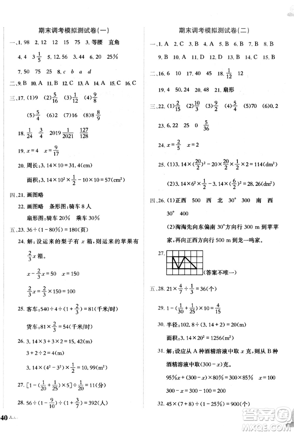 龍門書局2021黃岡小狀元達(dá)標(biāo)卷六年級(jí)數(shù)學(xué)上冊(cè)R人教版答案