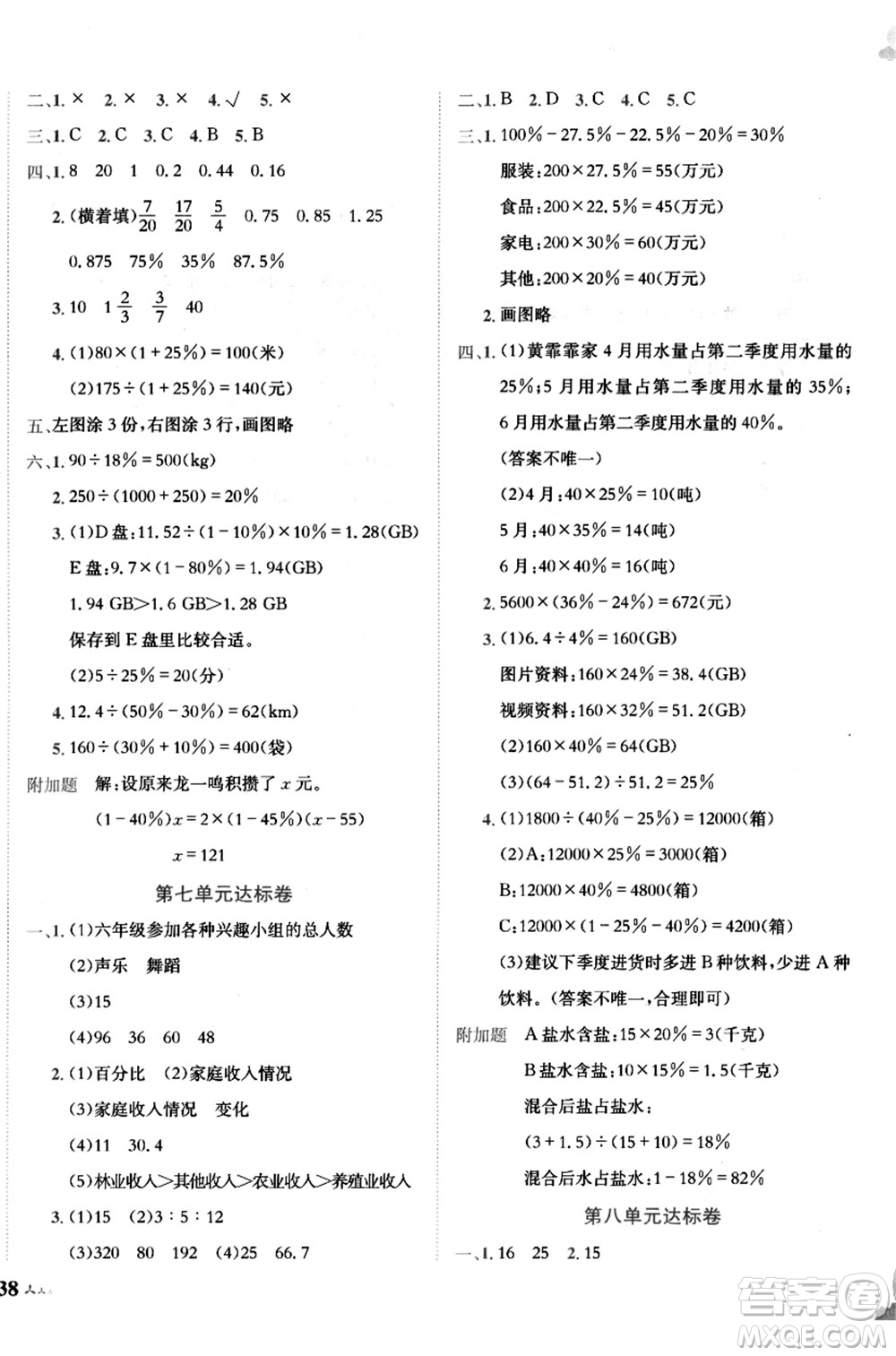 龍門書局2021黃岡小狀元達(dá)標(biāo)卷六年級(jí)數(shù)學(xué)上冊(cè)R人教版答案