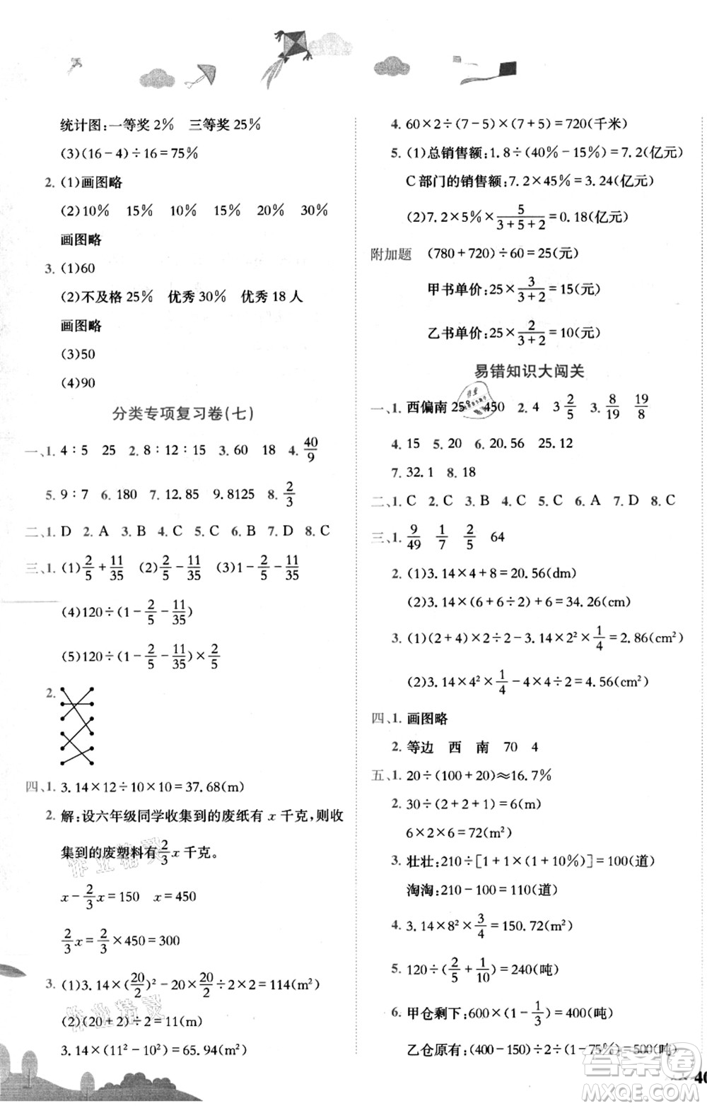 龍門書局2021黃岡小狀元達(dá)標(biāo)卷六年級(jí)數(shù)學(xué)上冊(cè)R人教版答案