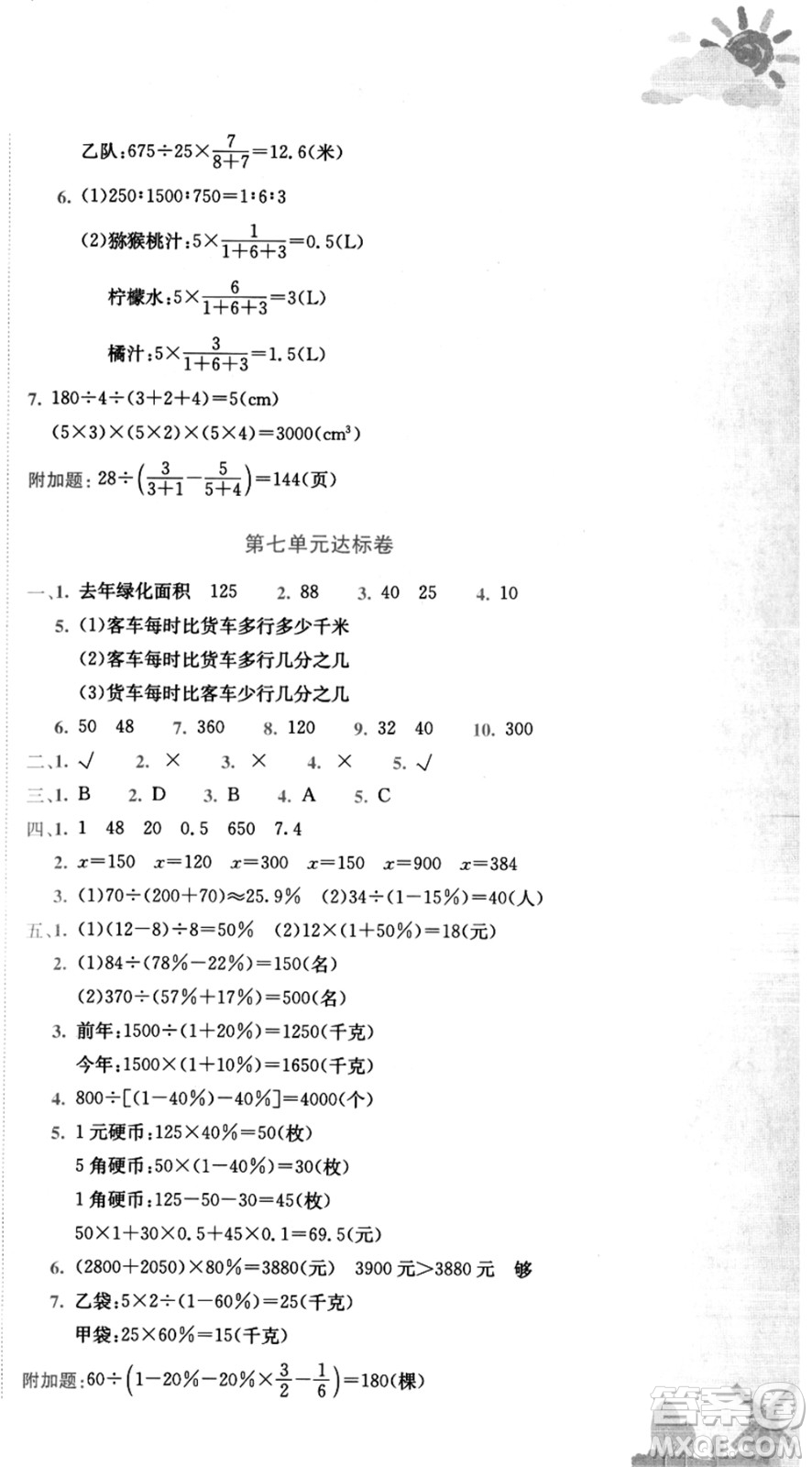 龍門書局2021黃岡小狀元達標卷六年級數學上冊BS北師大版答案