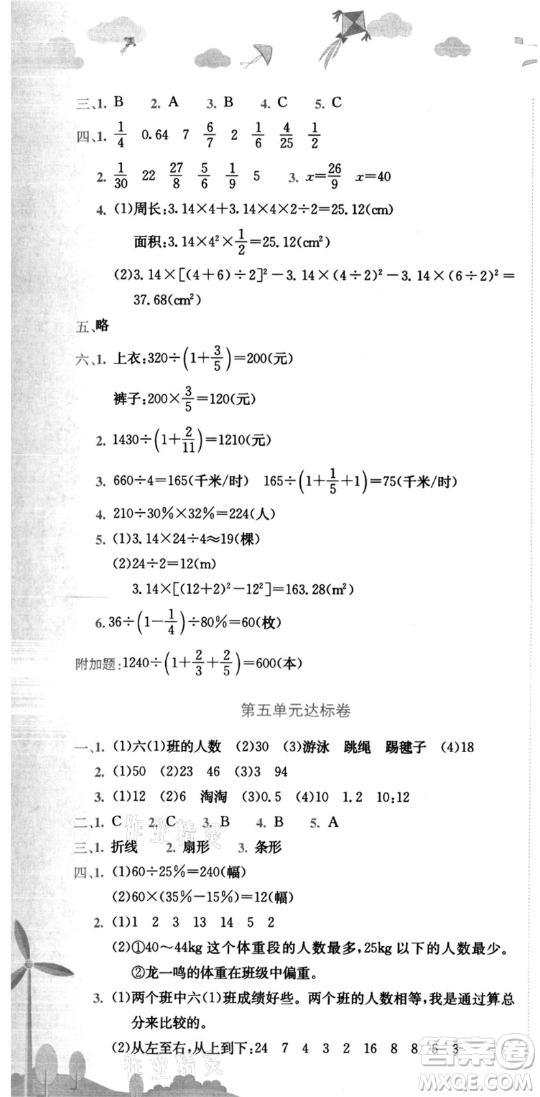 龍門書局2021黃岡小狀元達標卷六年級數學上冊BS北師大版答案