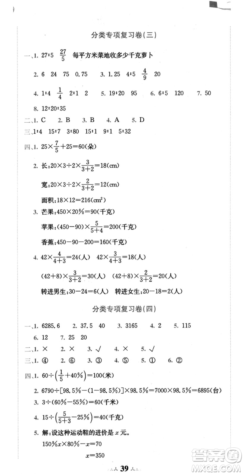 龍門書局2021黃岡小狀元達標卷六年級數學上冊BS北師大版答案