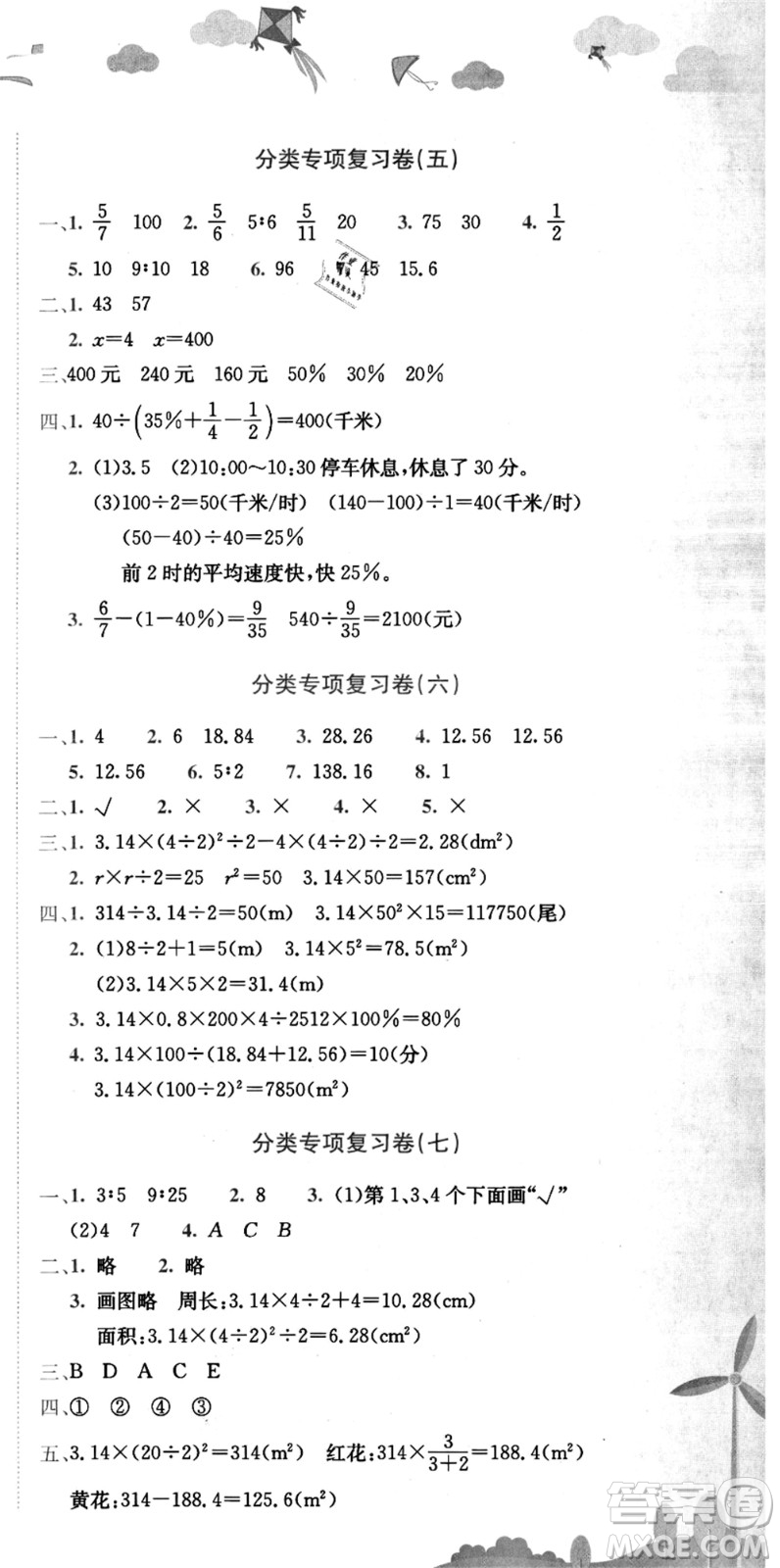 龍門書局2021黃岡小狀元達標卷六年級數學上冊BS北師大版答案