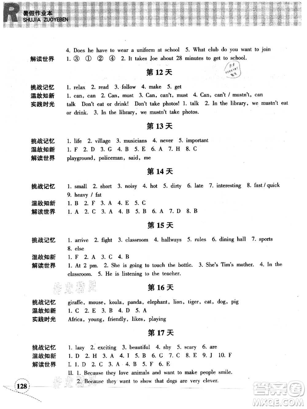 浙江教育出版社2021暑假作業(yè)本七年級(jí)語文英語人教版答案