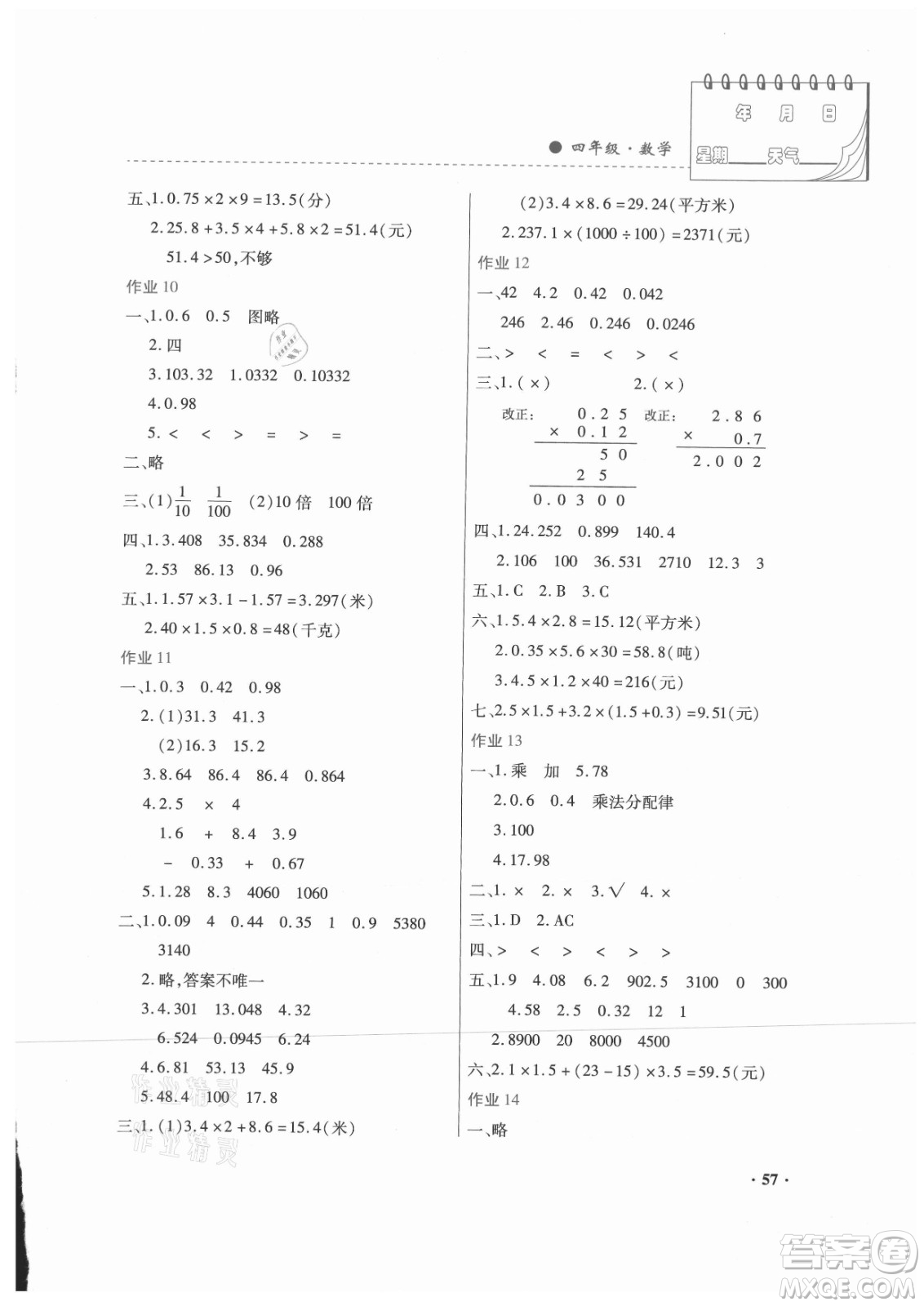 內(nèi)蒙古大學(xué)出版社2021暑假作業(yè)數(shù)學(xué)四年級人教版答案