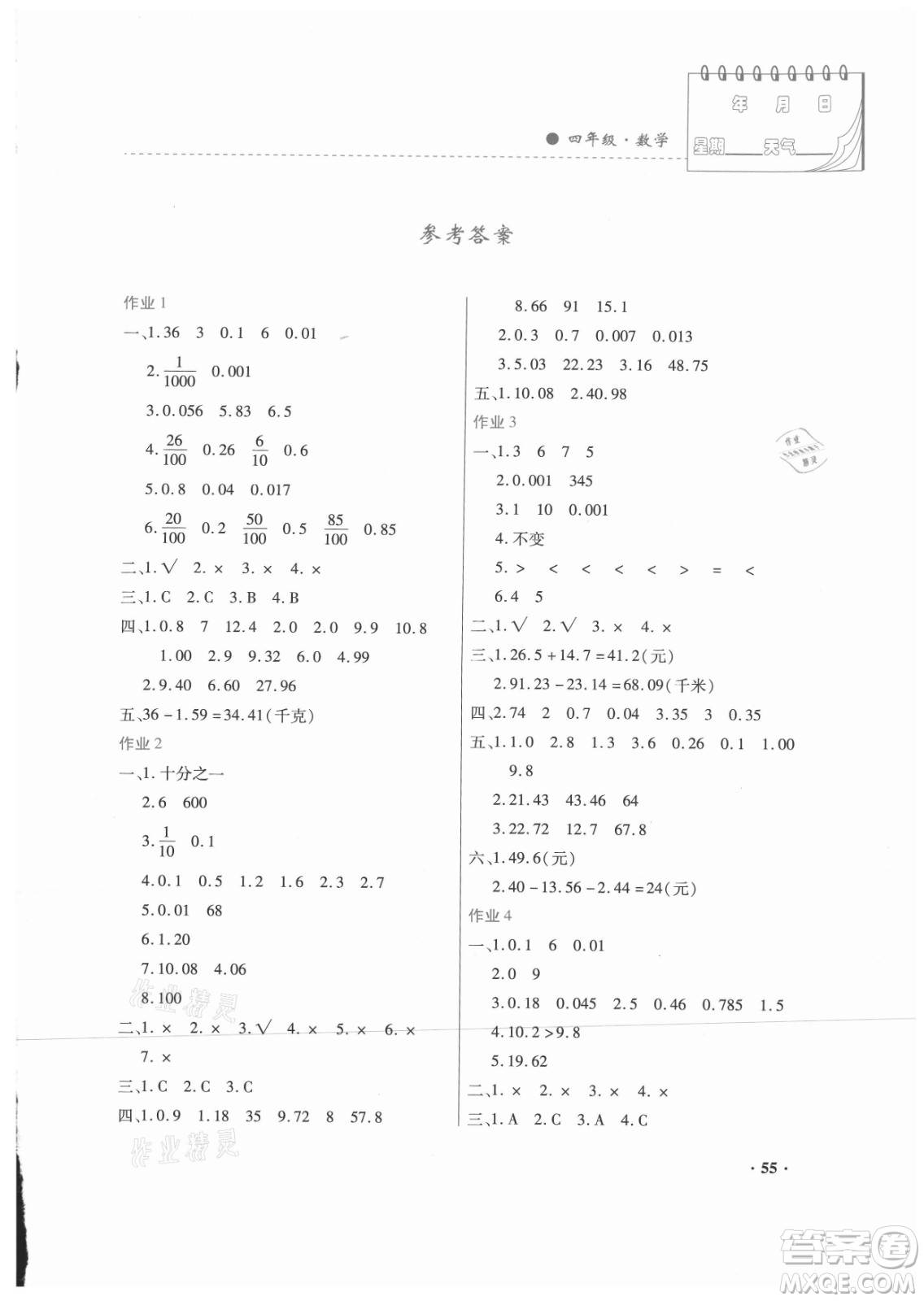 內(nèi)蒙古大學(xué)出版社2021暑假作業(yè)數(shù)學(xué)四年級人教版答案