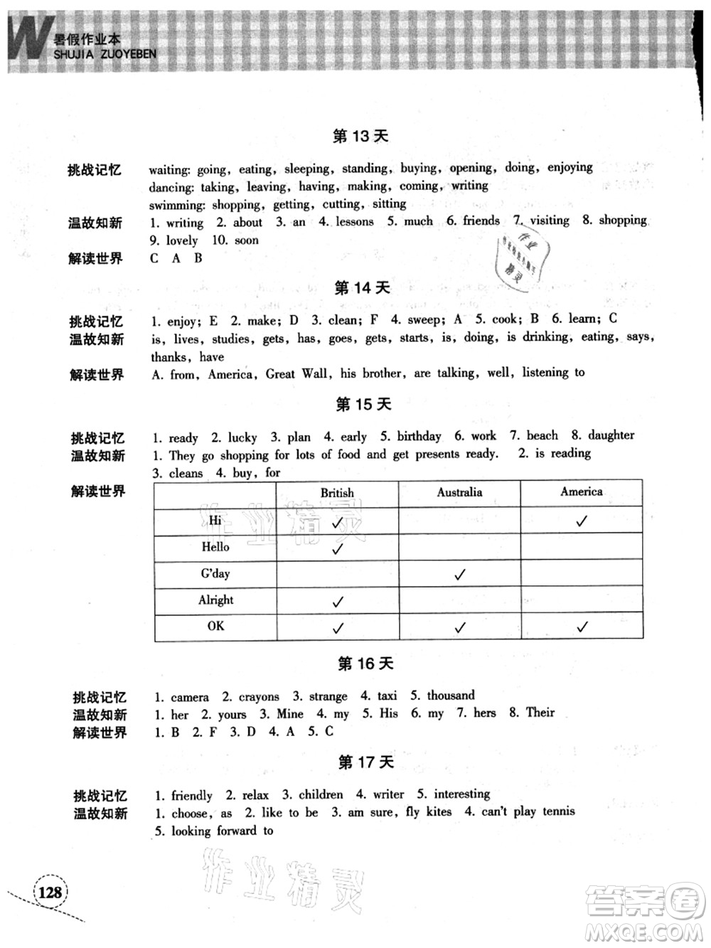 浙江教育出版社2021暑假作業(yè)本七年級(jí)語(yǔ)文英語(yǔ)W外研版答案