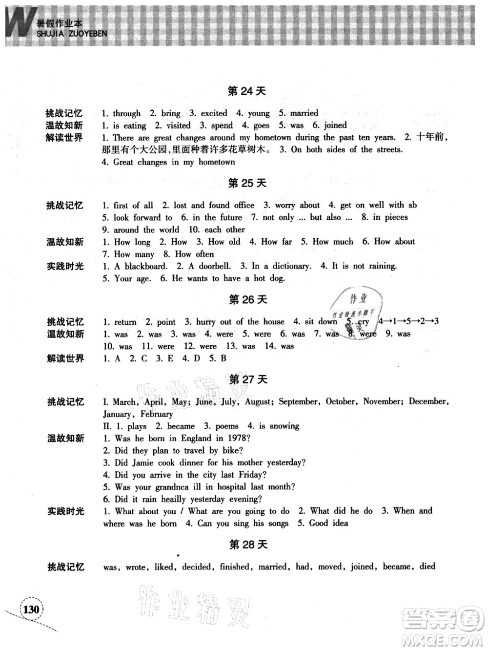 浙江教育出版社2021暑假作業(yè)本七年級(jí)語(yǔ)文英語(yǔ)W外研版答案