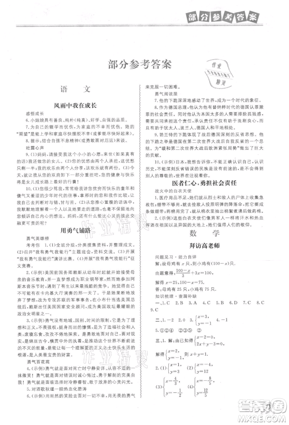 中國地圖出版社2021暑假作業(yè)七年級合訂本參考答案