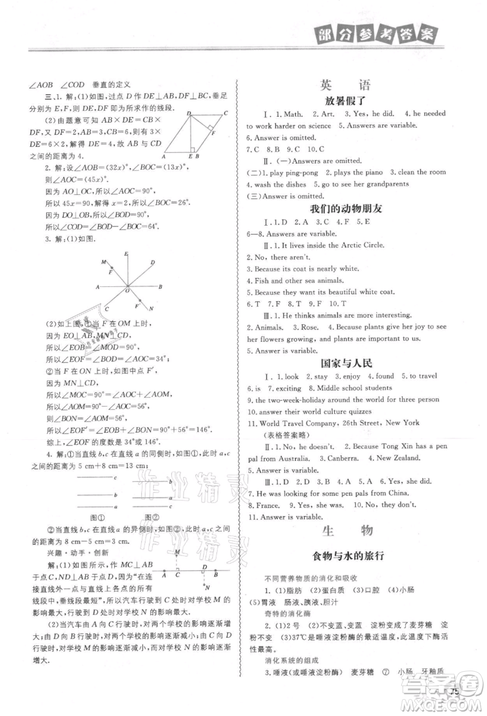 中國地圖出版社2021暑假作業(yè)七年級合訂本參考答案