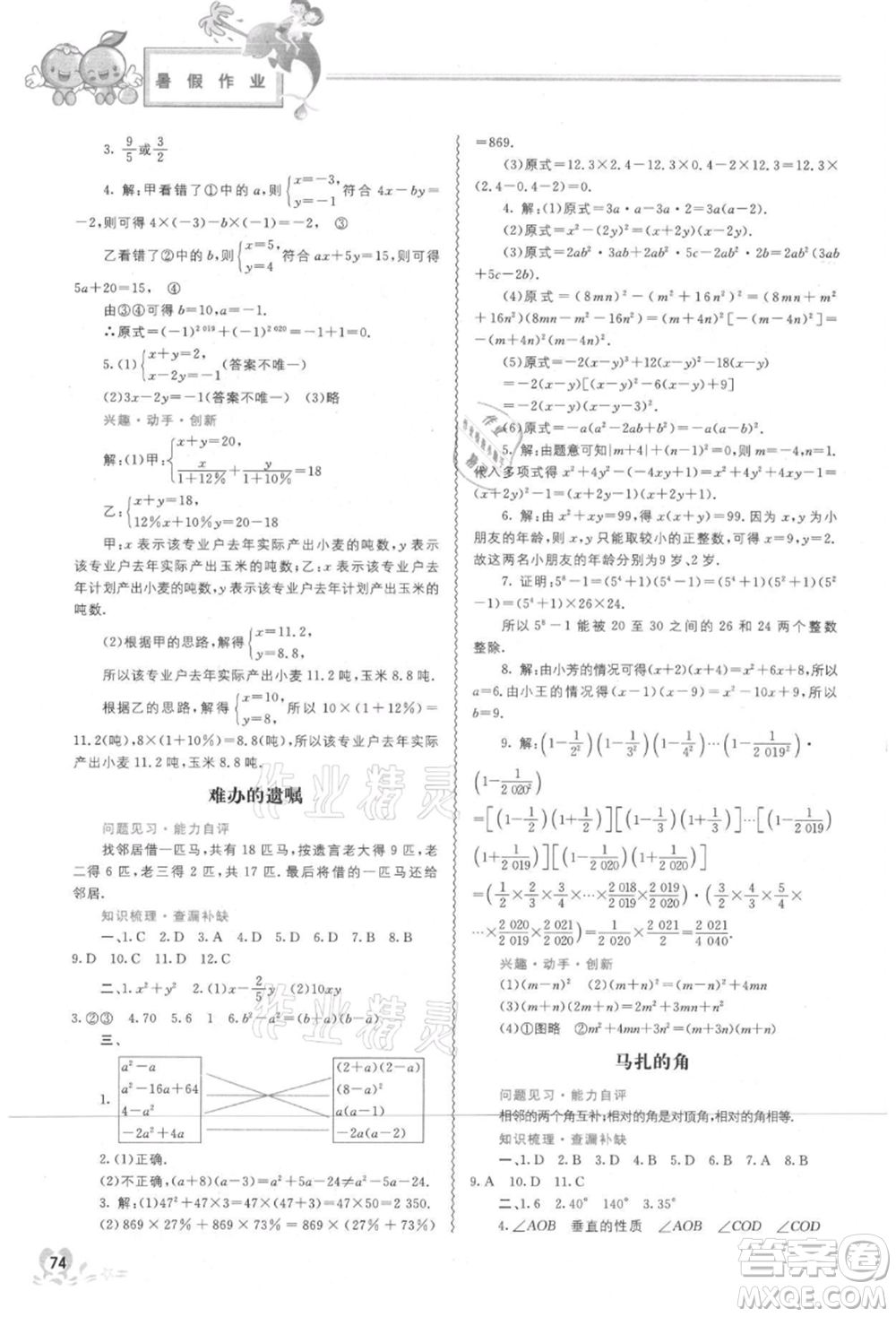 中國地圖出版社2021暑假作業(yè)七年級合訂本參考答案