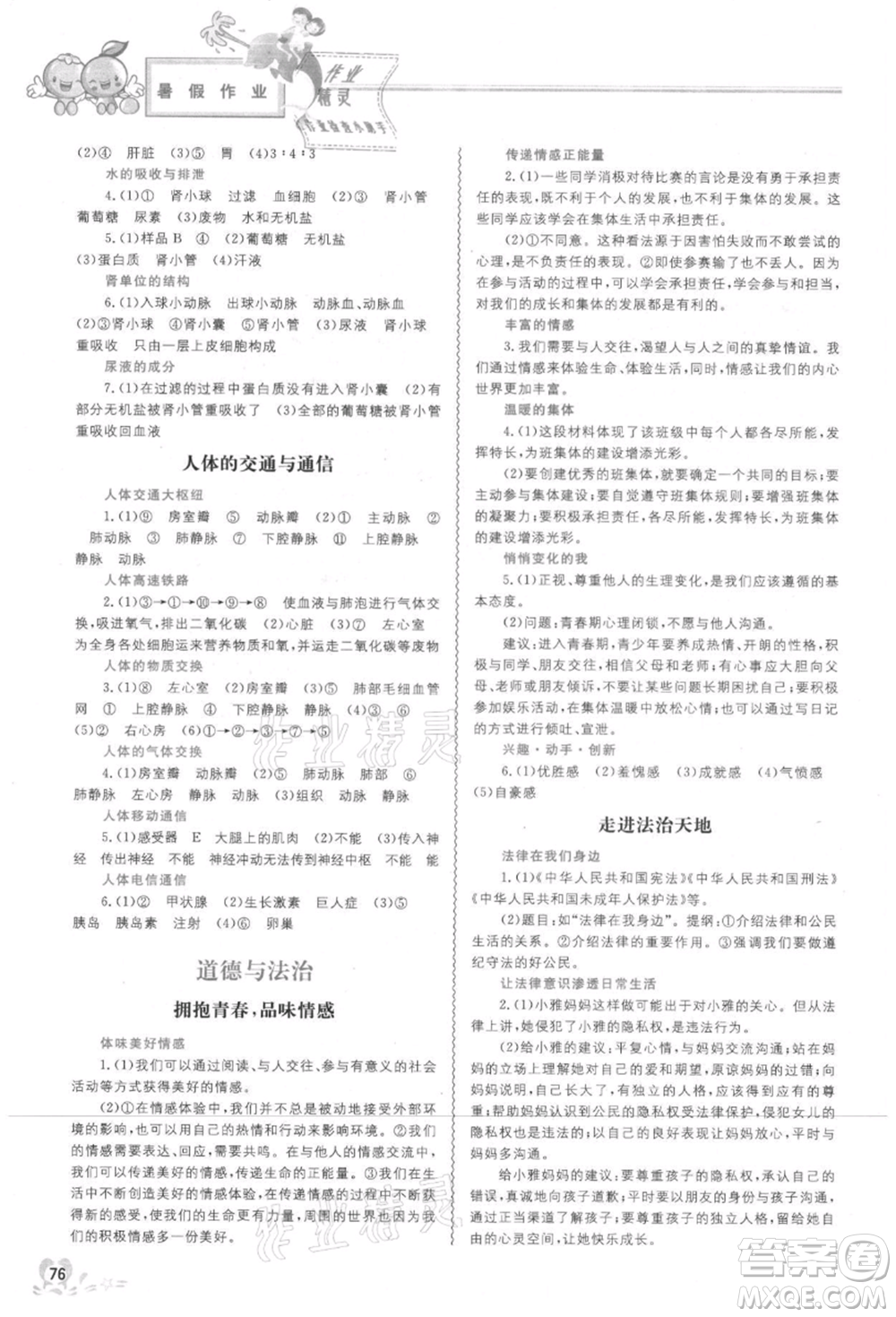 中國地圖出版社2021暑假作業(yè)七年級合訂本參考答案