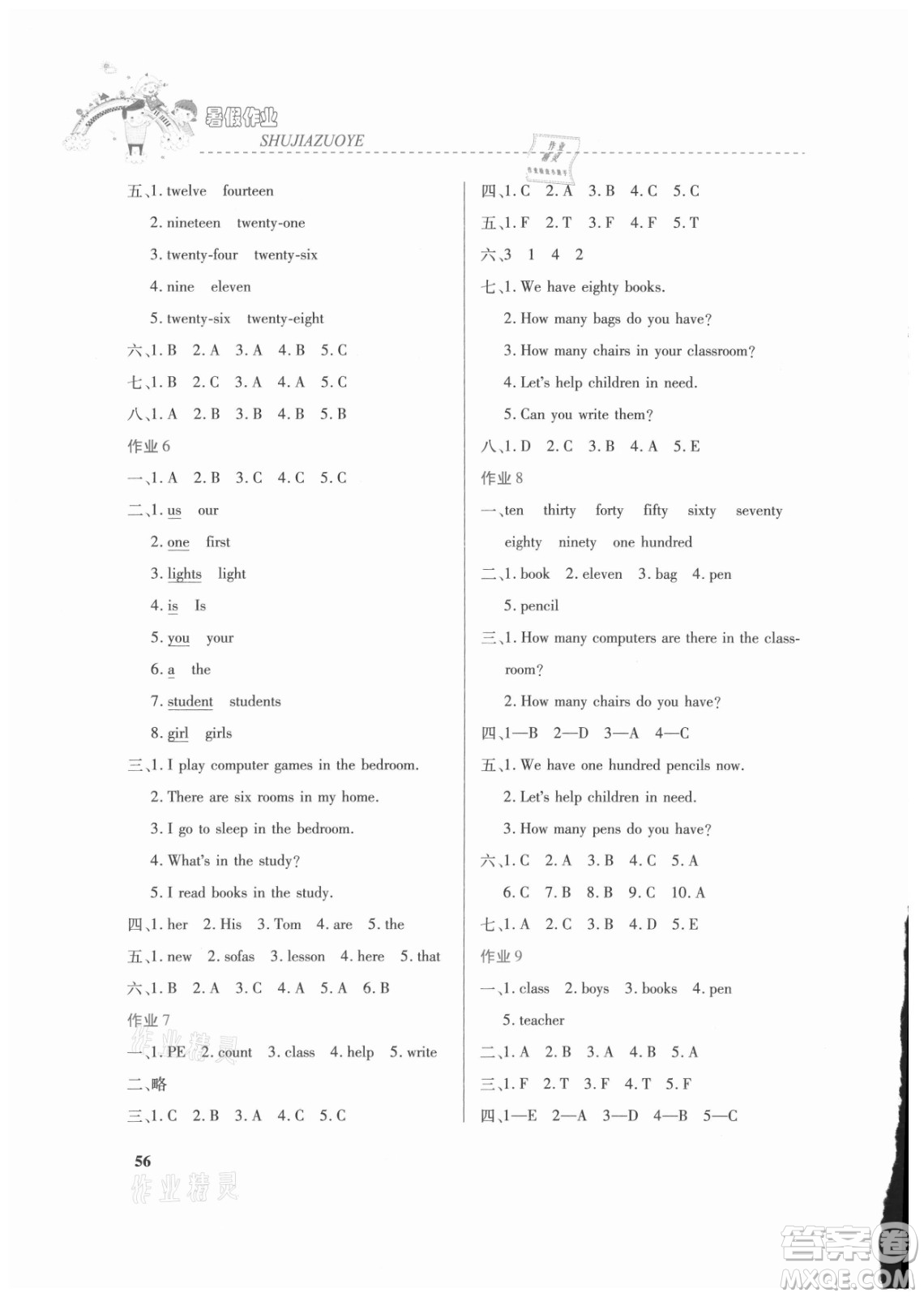 內(nèi)蒙古大學(xué)出版社2021暑假作業(yè)英語四年級人教版答案