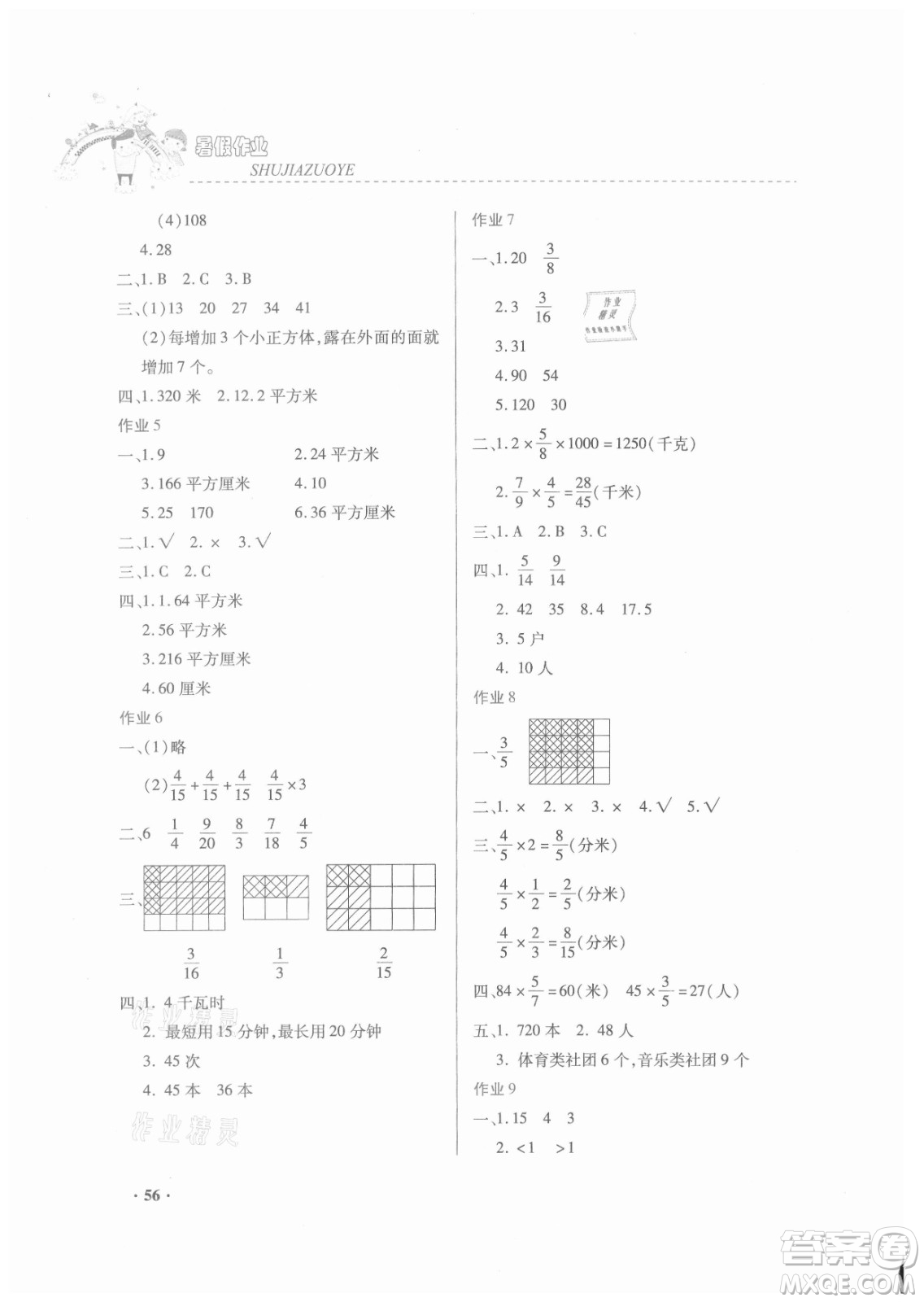 內(nèi)蒙古大學(xué)出版社2021暑假作業(yè)數(shù)學(xué)五年級(jí)人教版答案