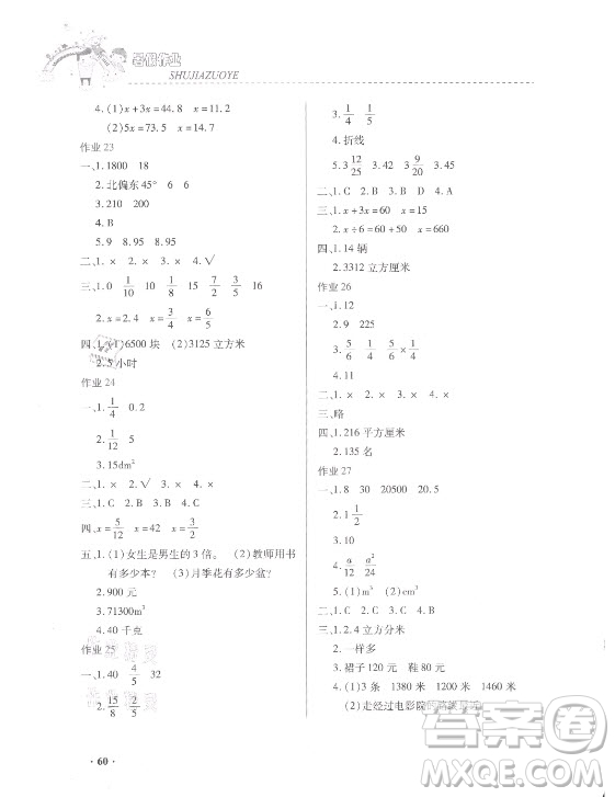 內(nèi)蒙古大學(xué)出版社2021暑假作業(yè)數(shù)學(xué)五年級(jí)人教版答案