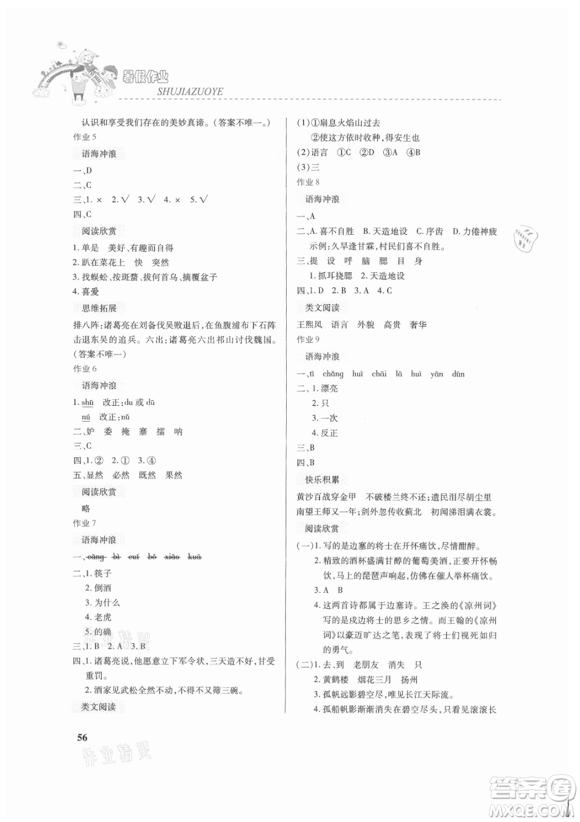 內(nèi)蒙古大學(xué)出版社2021暑假作業(yè)語文五年級人教版答案