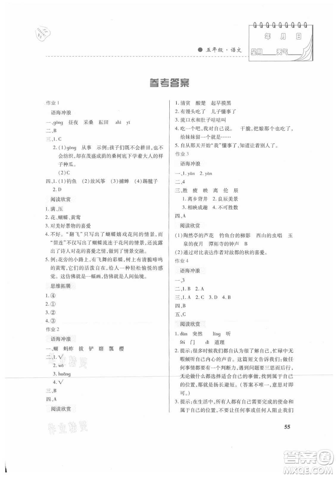 內(nèi)蒙古大學(xué)出版社2021暑假作業(yè)語文五年級人教版答案