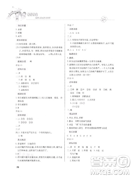 內(nèi)蒙古大學(xué)出版社2021暑假作業(yè)語文五年級人教版答案