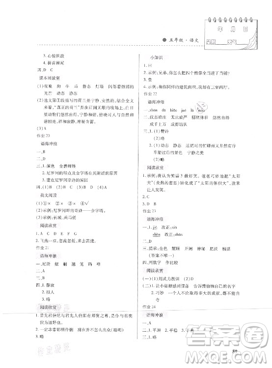 內(nèi)蒙古大學(xué)出版社2021暑假作業(yè)語文五年級人教版答案