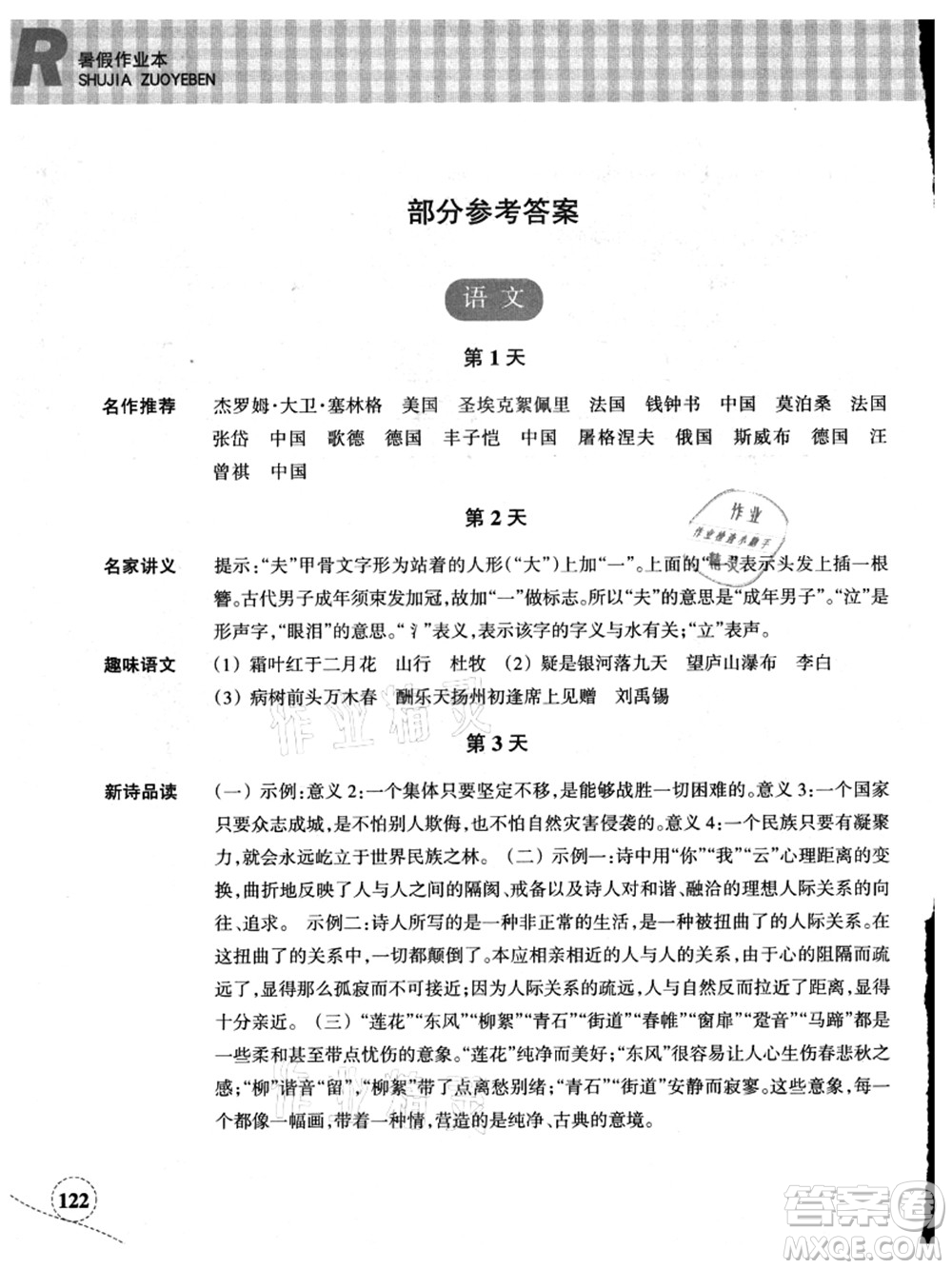 浙江教育出版社2021暑假作業(yè)本八年級(jí)語(yǔ)文英語(yǔ)W外研版答案