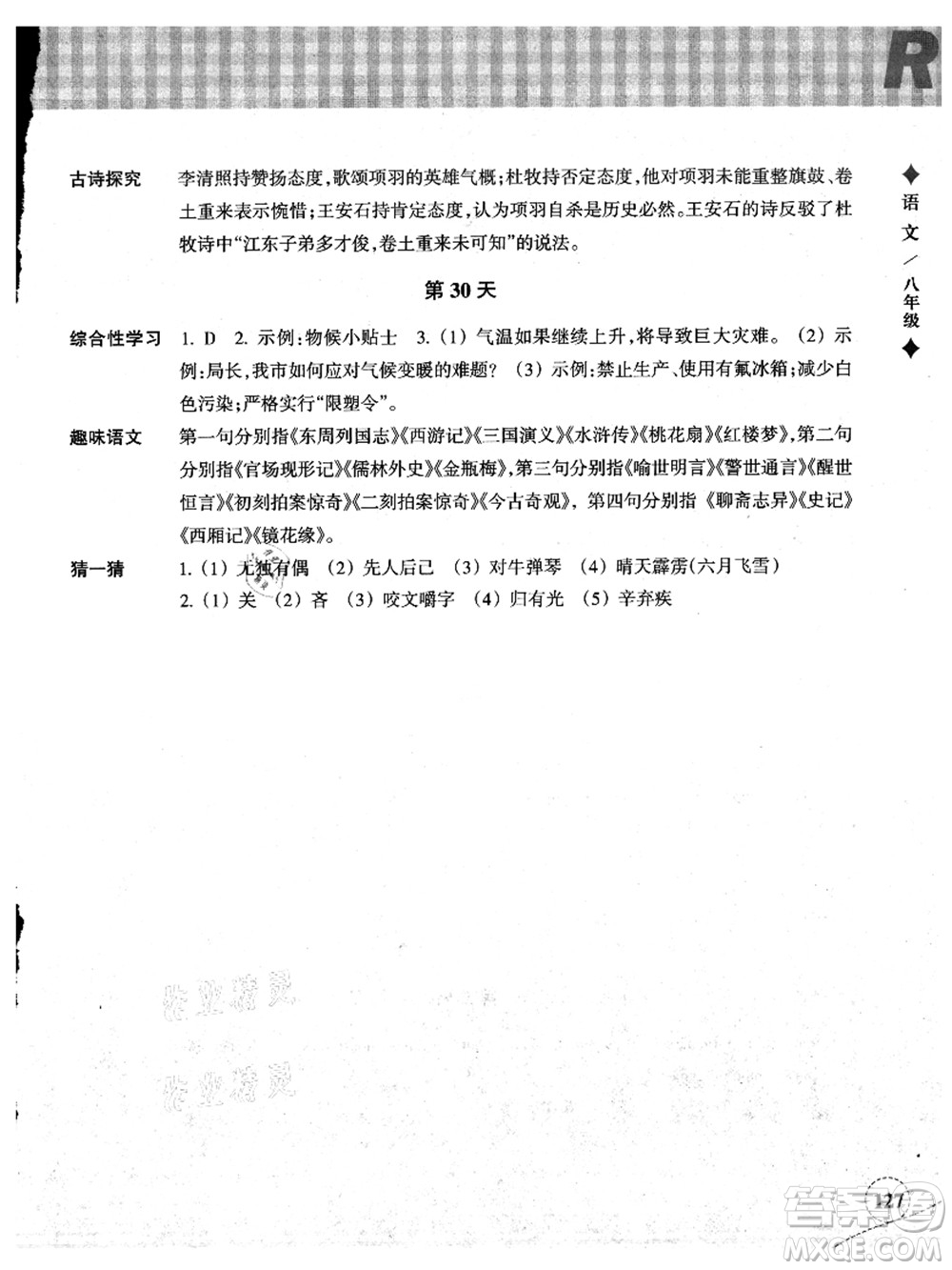 浙江教育出版社2021暑假作業(yè)本八年級(jí)語(yǔ)文英語(yǔ)W外研版答案