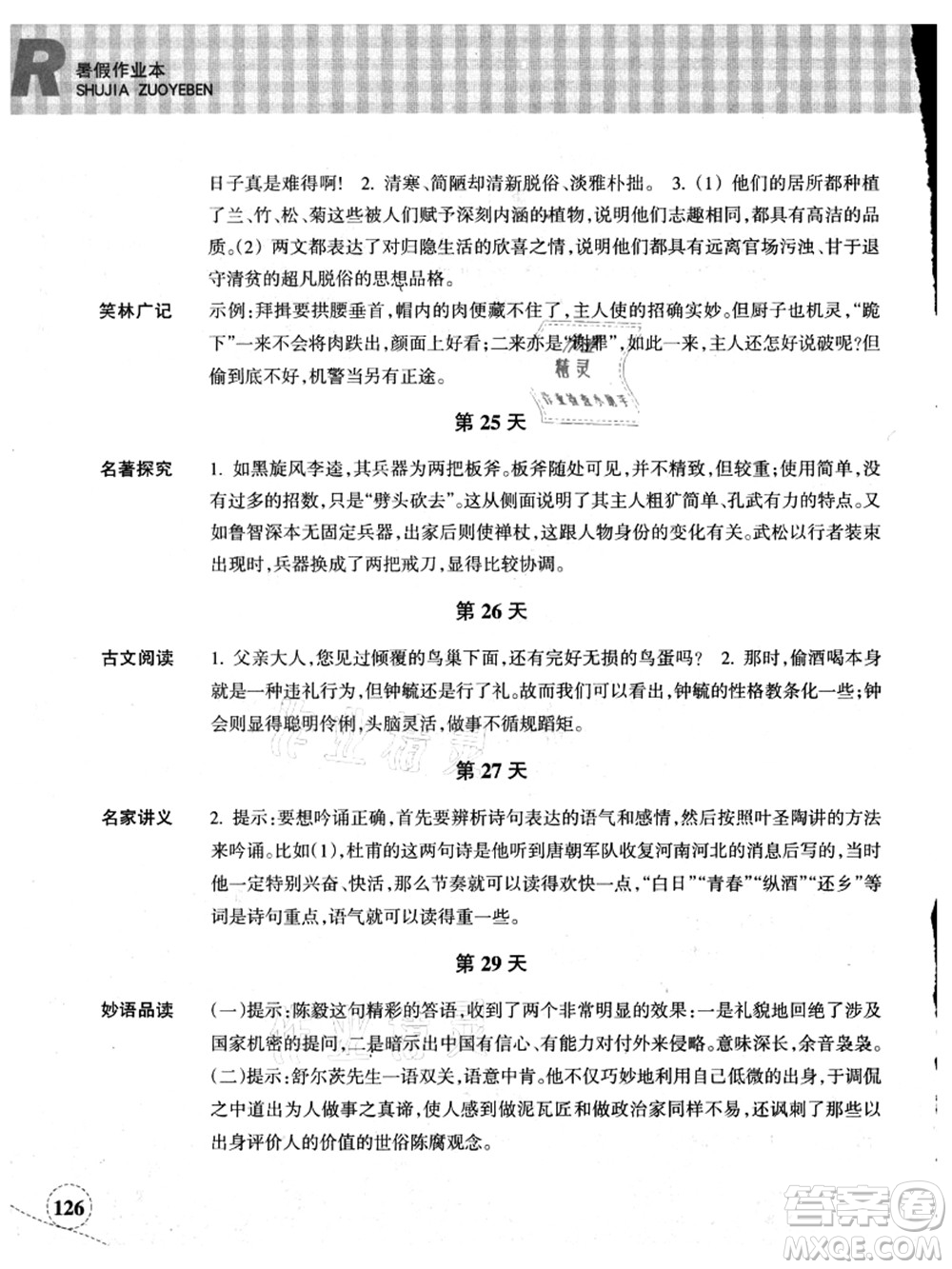 浙江教育出版社2021暑假作業(yè)本八年級(jí)語(yǔ)文英語(yǔ)W外研版答案