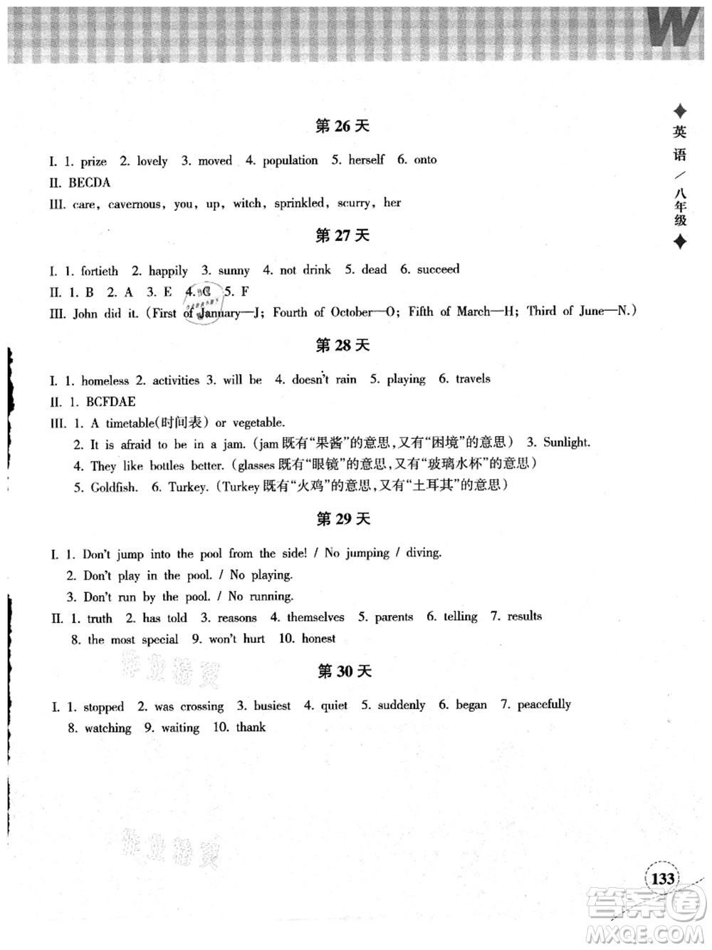 浙江教育出版社2021暑假作業(yè)本八年級(jí)語(yǔ)文英語(yǔ)W外研版答案