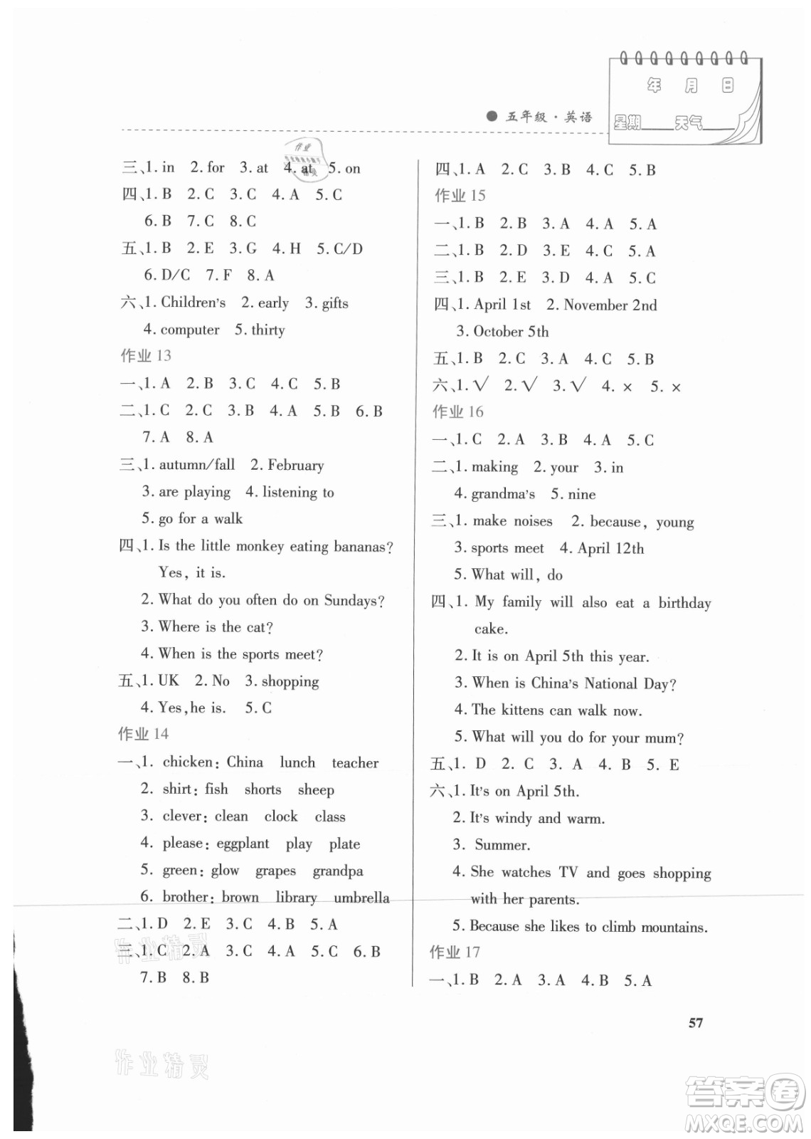 內(nèi)蒙古大學(xué)出版社2021暑假作業(yè)英語(yǔ)五年級(jí)人教版答案