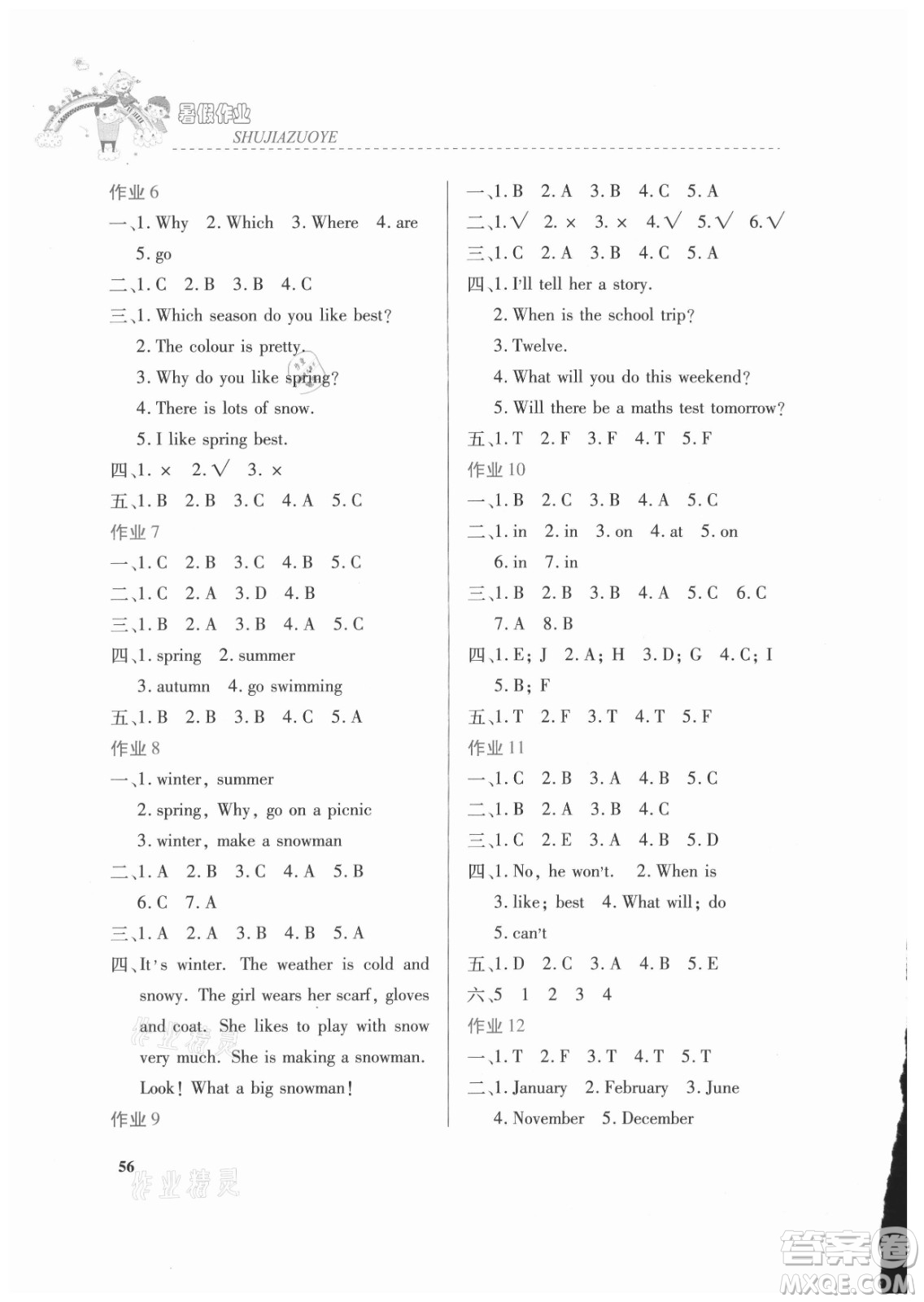 內(nèi)蒙古大學(xué)出版社2021暑假作業(yè)英語(yǔ)五年級(jí)人教版答案