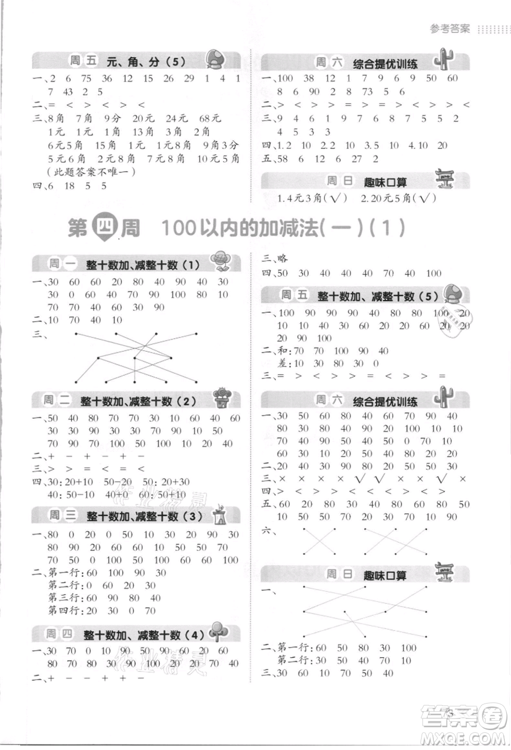 湖南教育出版社2021開心暑假口算題一年級參考答案