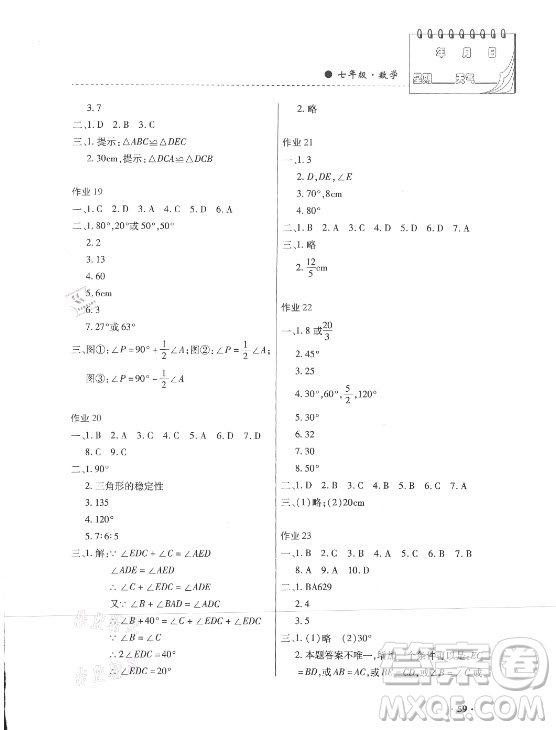 內(nèi)蒙古大學(xué)出版社2021暑假作業(yè)數(shù)學(xué)七年級人教版答案