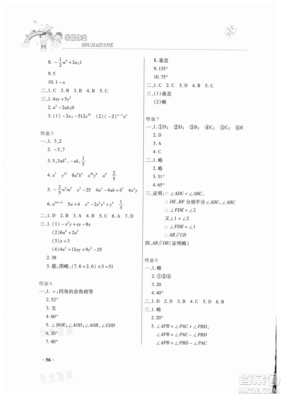 內(nèi)蒙古大學(xué)出版社2021暑假作業(yè)數(shù)學(xué)七年級人教版答案