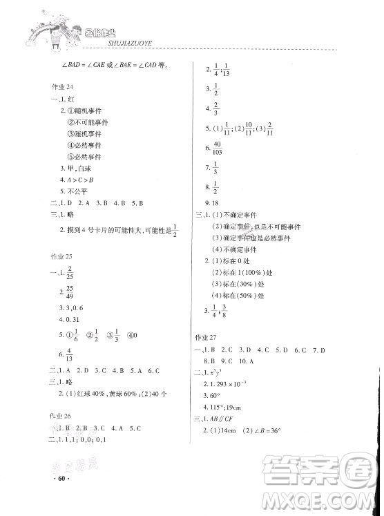 內(nèi)蒙古大學(xué)出版社2021暑假作業(yè)數(shù)學(xué)七年級人教版答案