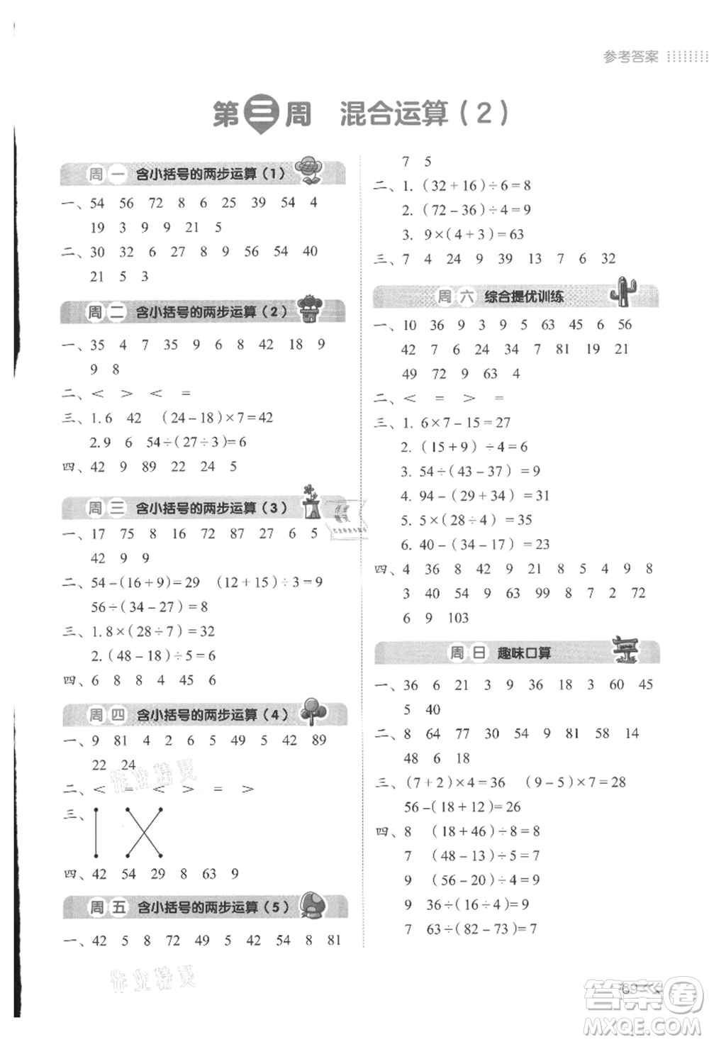 湖南教育出版社2021開心暑假口算題二年級參考答案