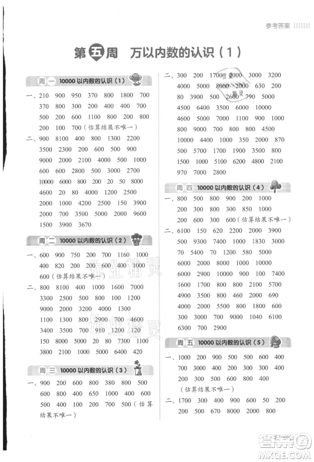 湖南教育出版社2021開心暑假口算題二年級參考答案