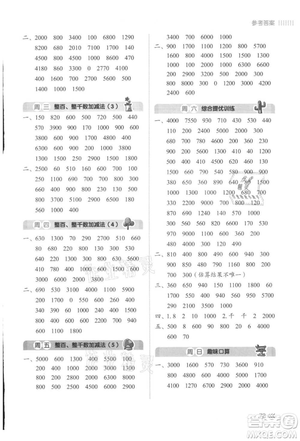 湖南教育出版社2021開心暑假口算題二年級參考答案