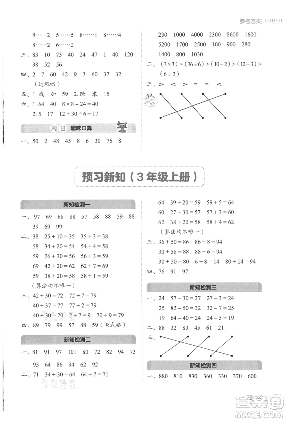 湖南教育出版社2021開心暑假口算題二年級參考答案