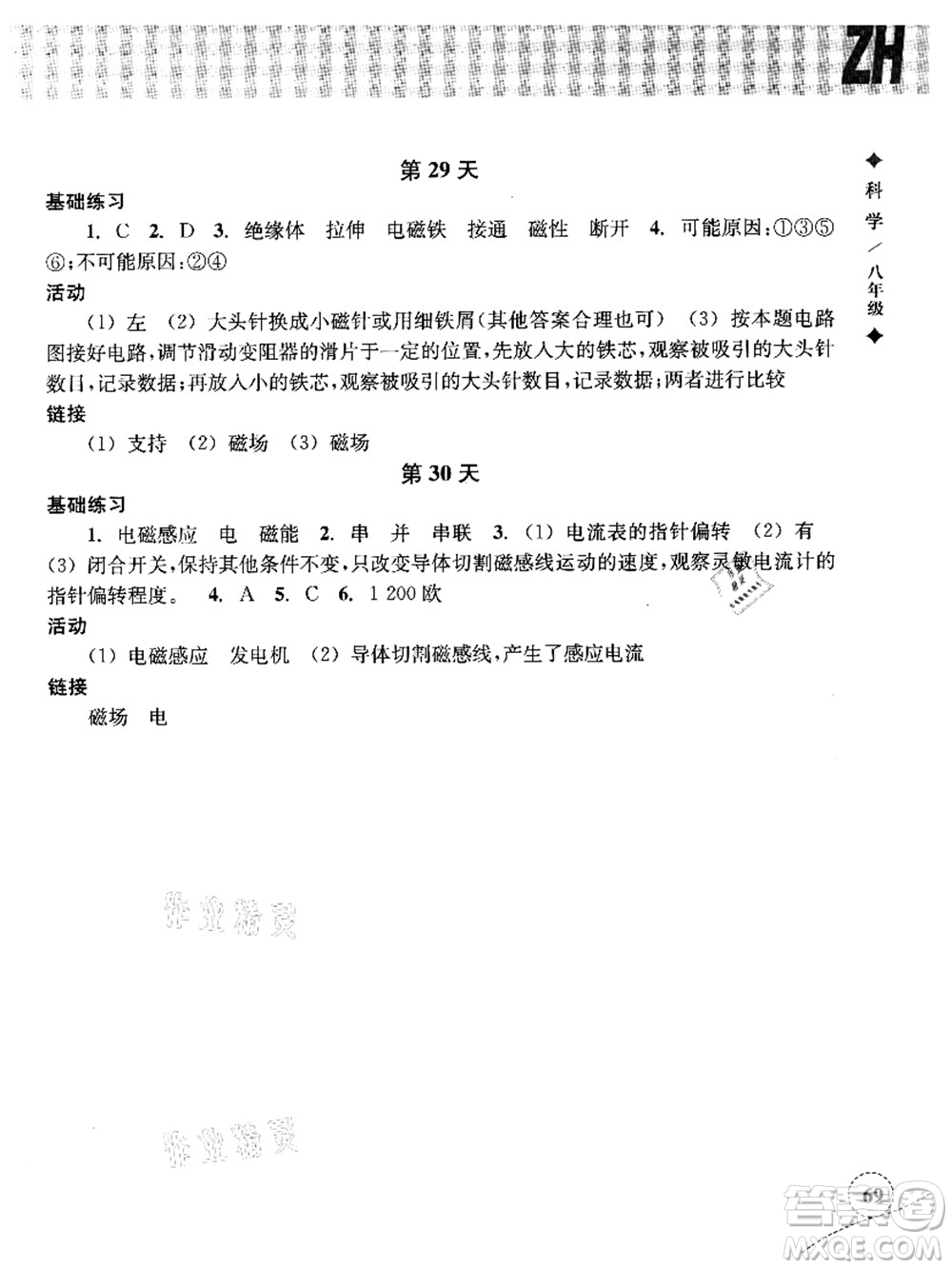 浙江教育出版社2021暑假作業(yè)本八年級科學(xué)ZH浙教版答案