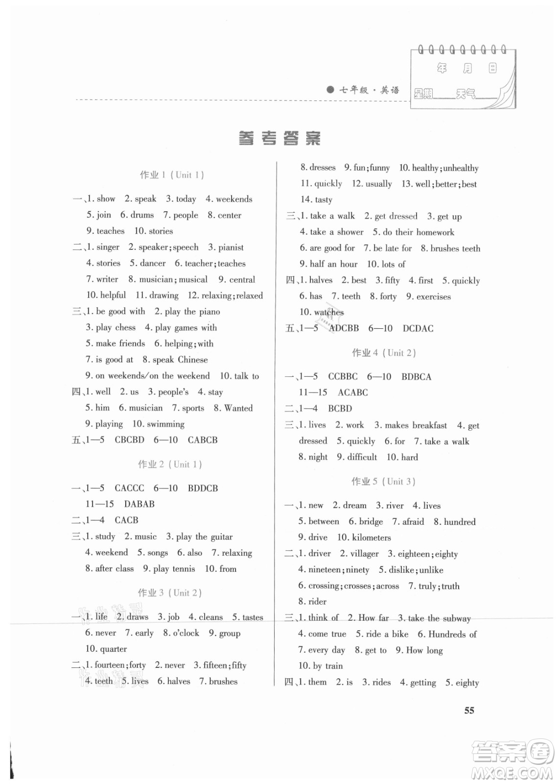 內(nèi)蒙古大學(xué)出版社2021暑假作業(yè)英語(yǔ)七年級(jí)人教版答案