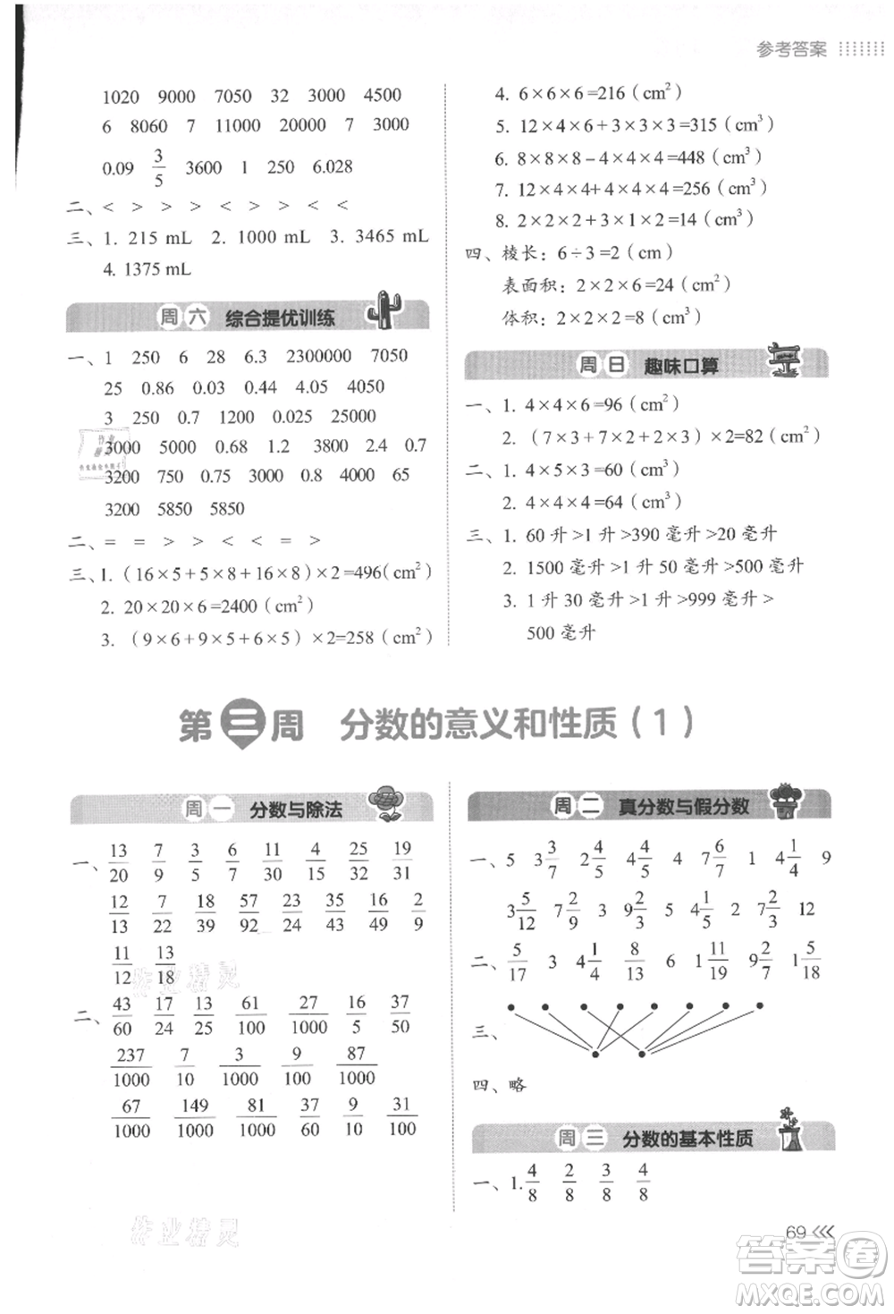 湖南教育出版社2021開(kāi)心暑假口算題五年級(jí)參考答案