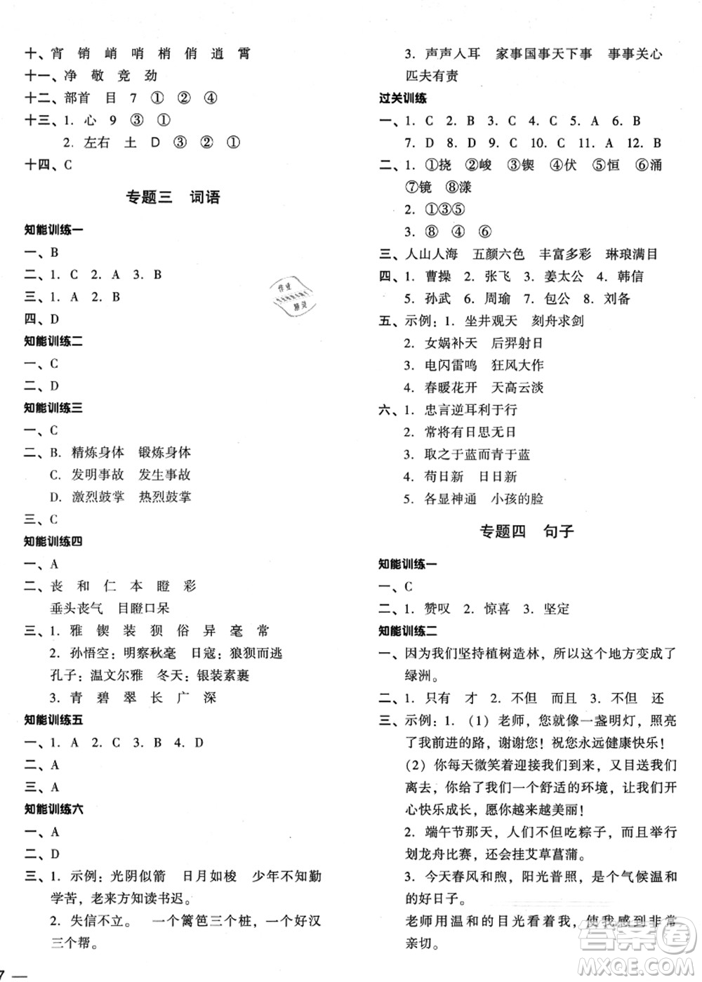 江蘇鳳凰少年兒童出版社2021小升初名師幫你總復(fù)習(xí)語(yǔ)文答案