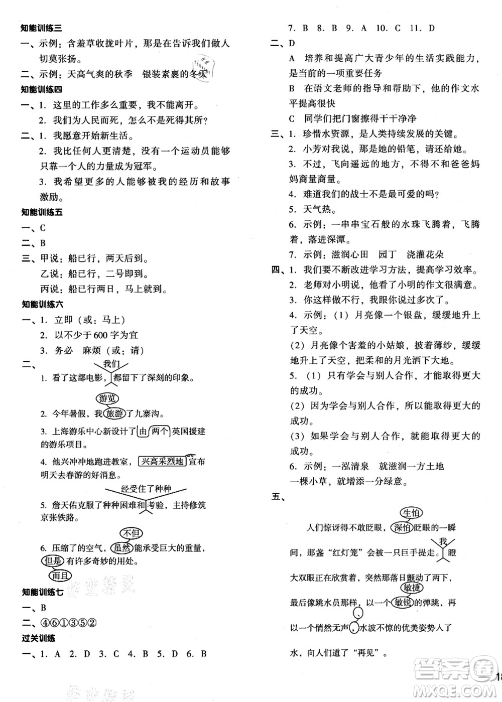 江蘇鳳凰少年兒童出版社2021小升初名師幫你總復(fù)習(xí)語(yǔ)文答案