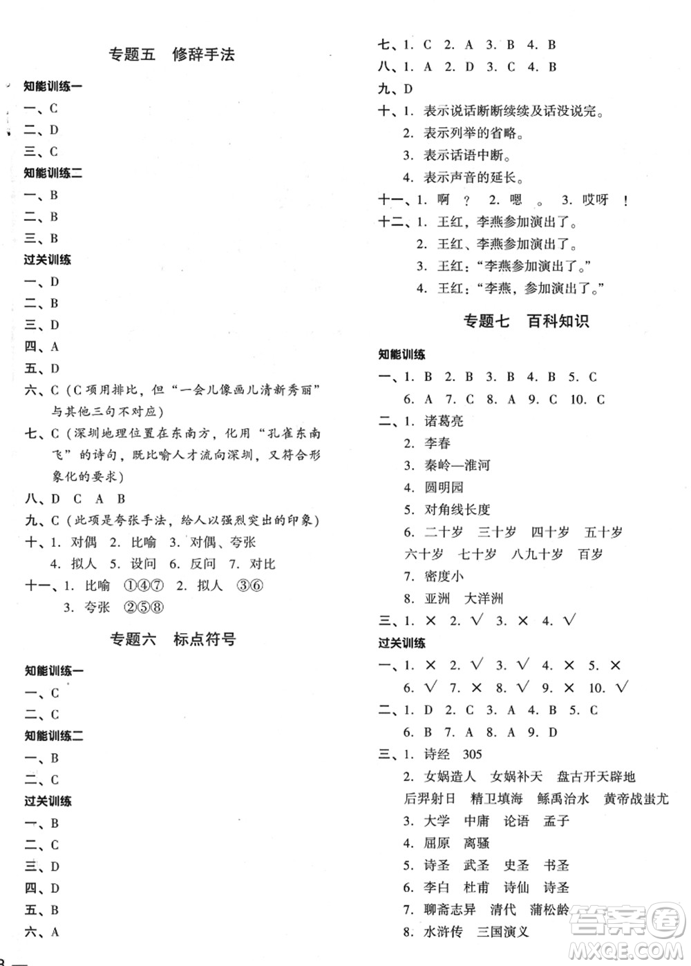 江蘇鳳凰少年兒童出版社2021小升初名師幫你總復(fù)習(xí)語(yǔ)文答案