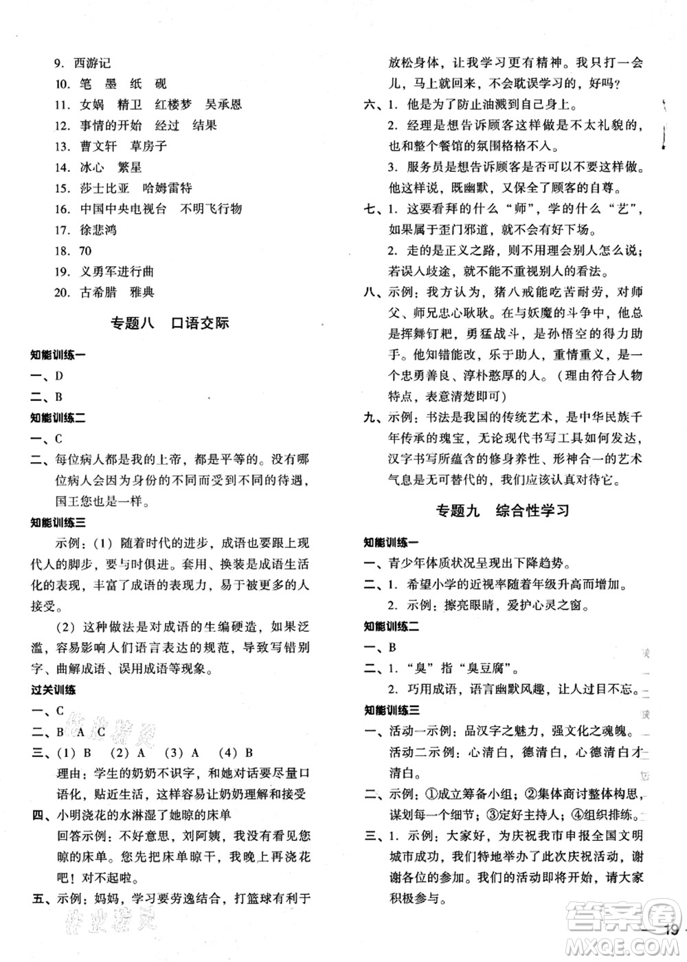 江蘇鳳凰少年兒童出版社2021小升初名師幫你總復(fù)習(xí)語(yǔ)文答案