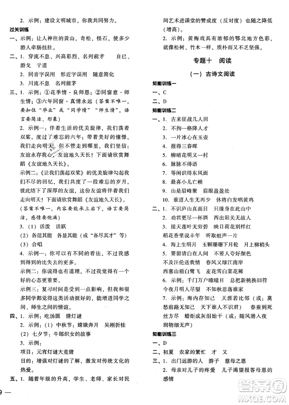 江蘇鳳凰少年兒童出版社2021小升初名師幫你總復(fù)習(xí)語(yǔ)文答案