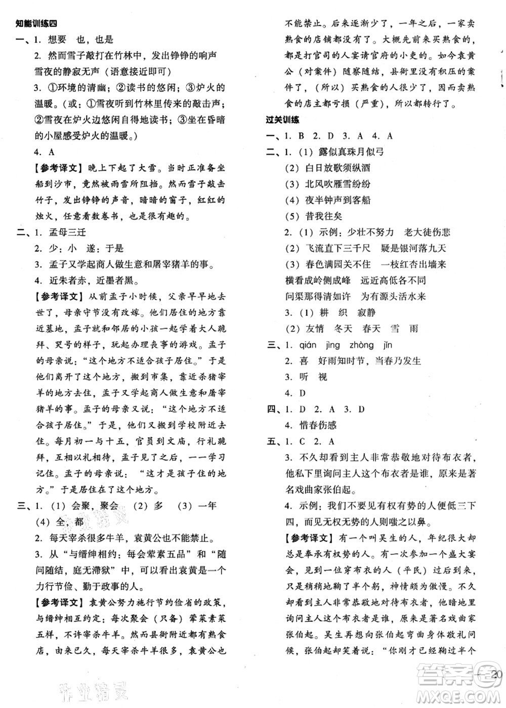 江蘇鳳凰少年兒童出版社2021小升初名師幫你總復(fù)習(xí)語(yǔ)文答案