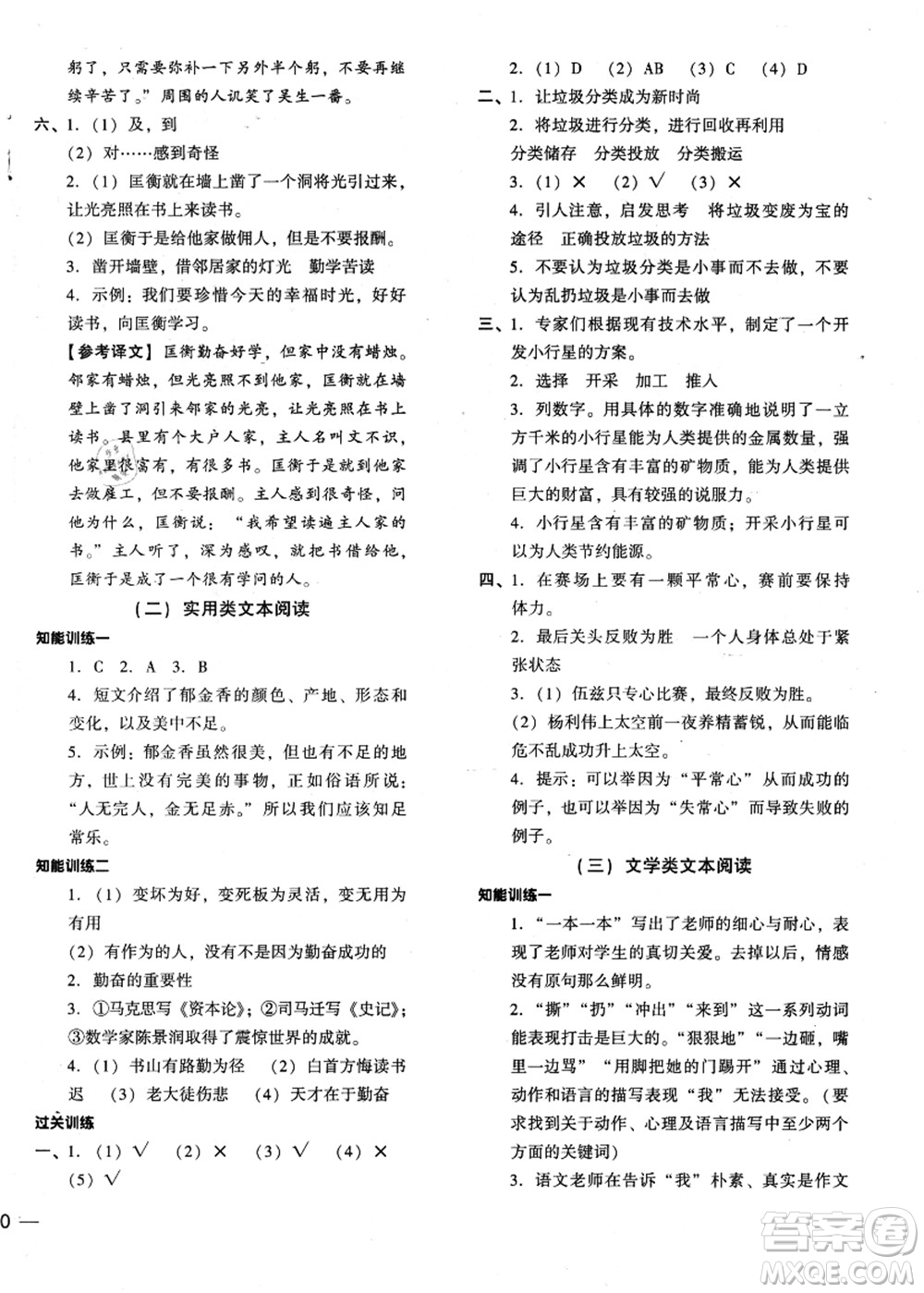 江蘇鳳凰少年兒童出版社2021小升初名師幫你總復(fù)習(xí)語(yǔ)文答案