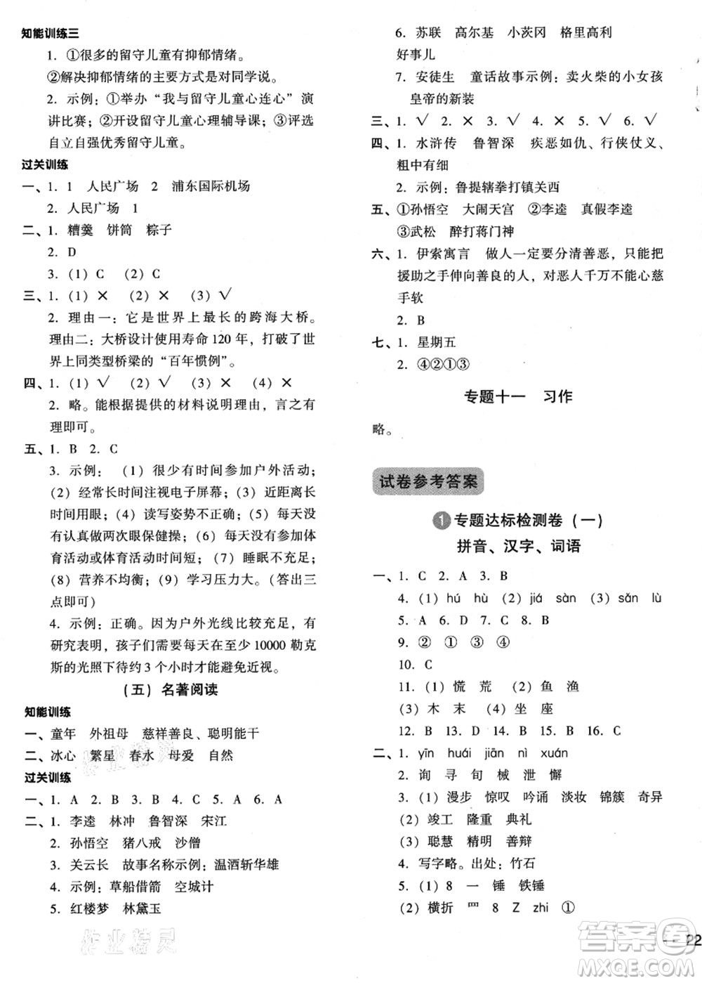 江蘇鳳凰少年兒童出版社2021小升初名師幫你總復(fù)習(xí)語(yǔ)文答案