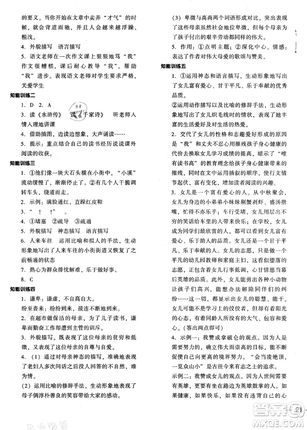 江蘇鳳凰少年兒童出版社2021小升初名師幫你總復(fù)習(xí)語(yǔ)文答案